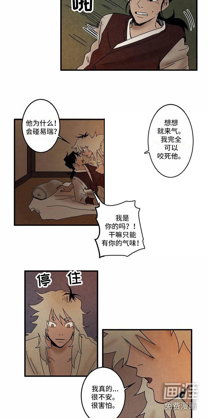 第6章：不安