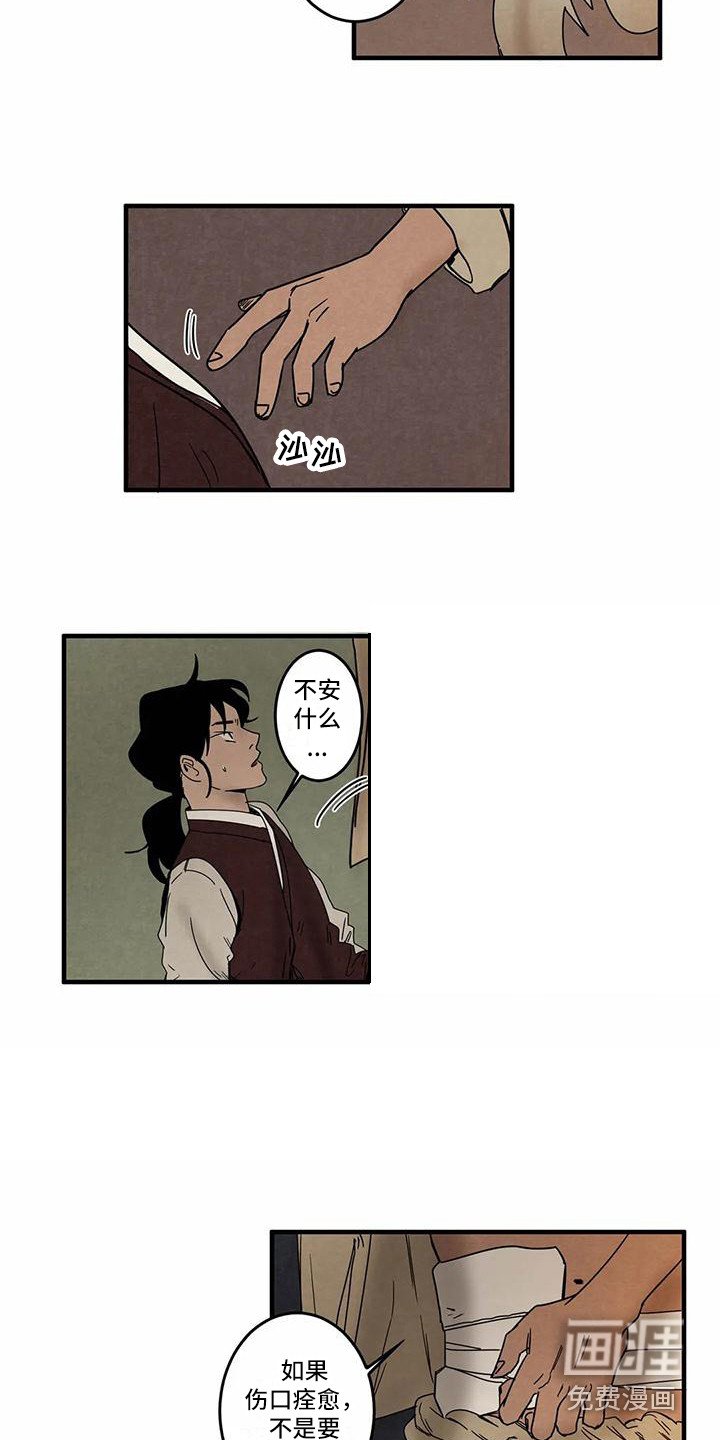 第6章：不安