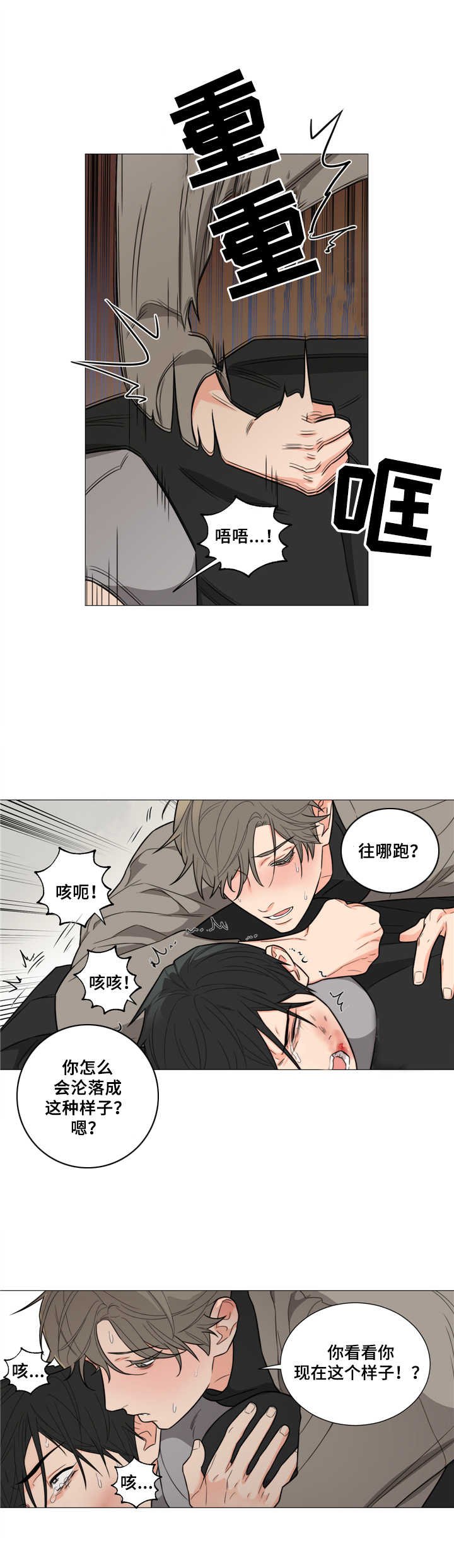 第2章：折磨