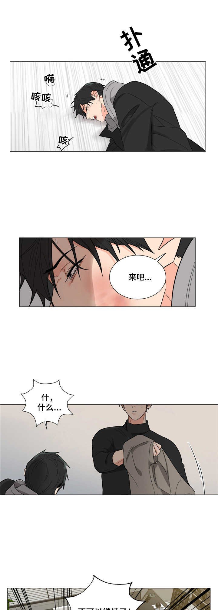 第2章：折磨