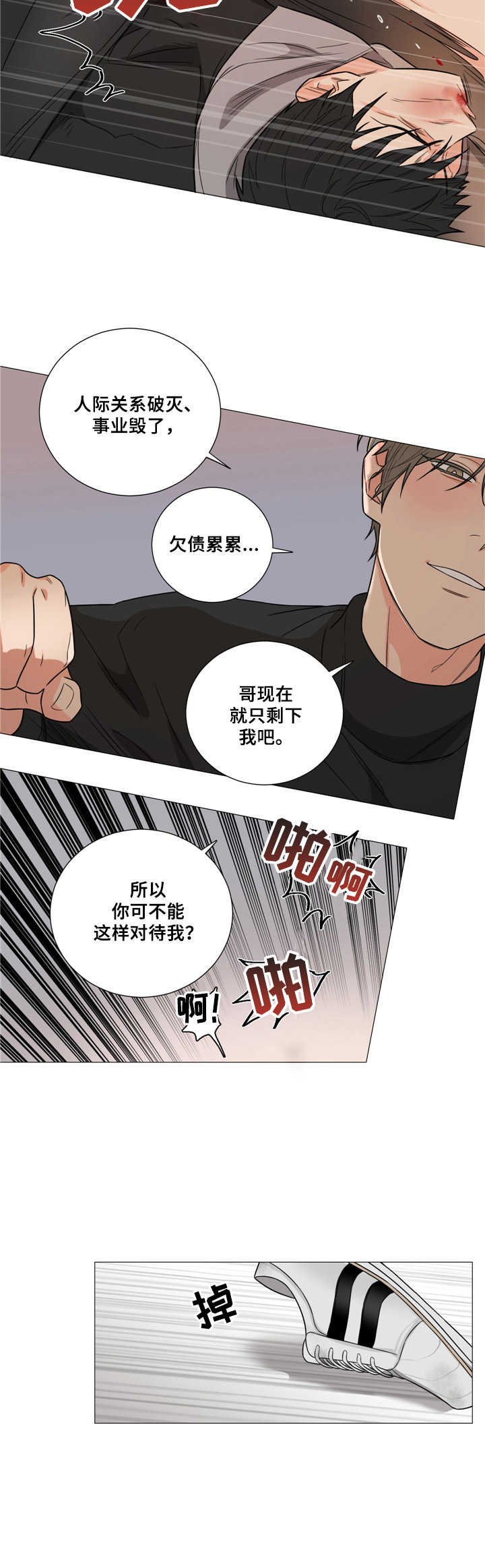 第2章：折磨