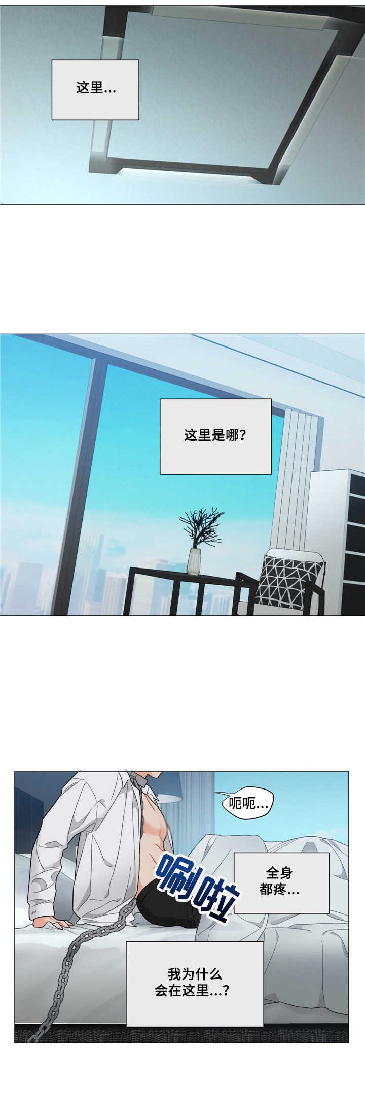 第4章：铁链