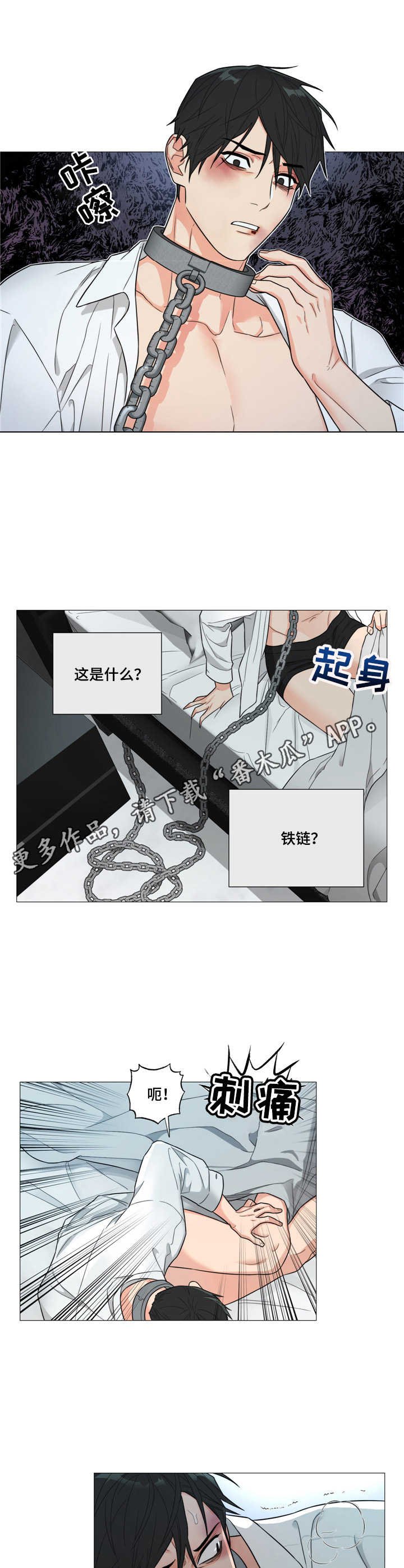 第4章：铁链