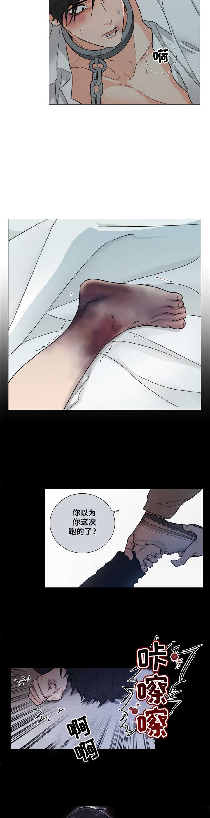 第4章：铁链