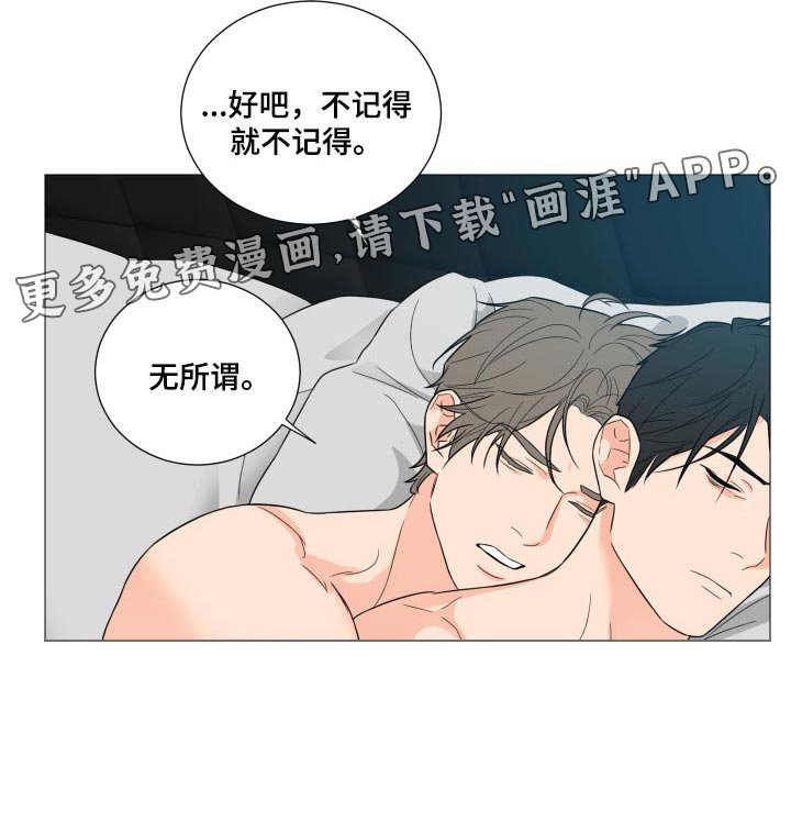 第44章：不记得就不记得