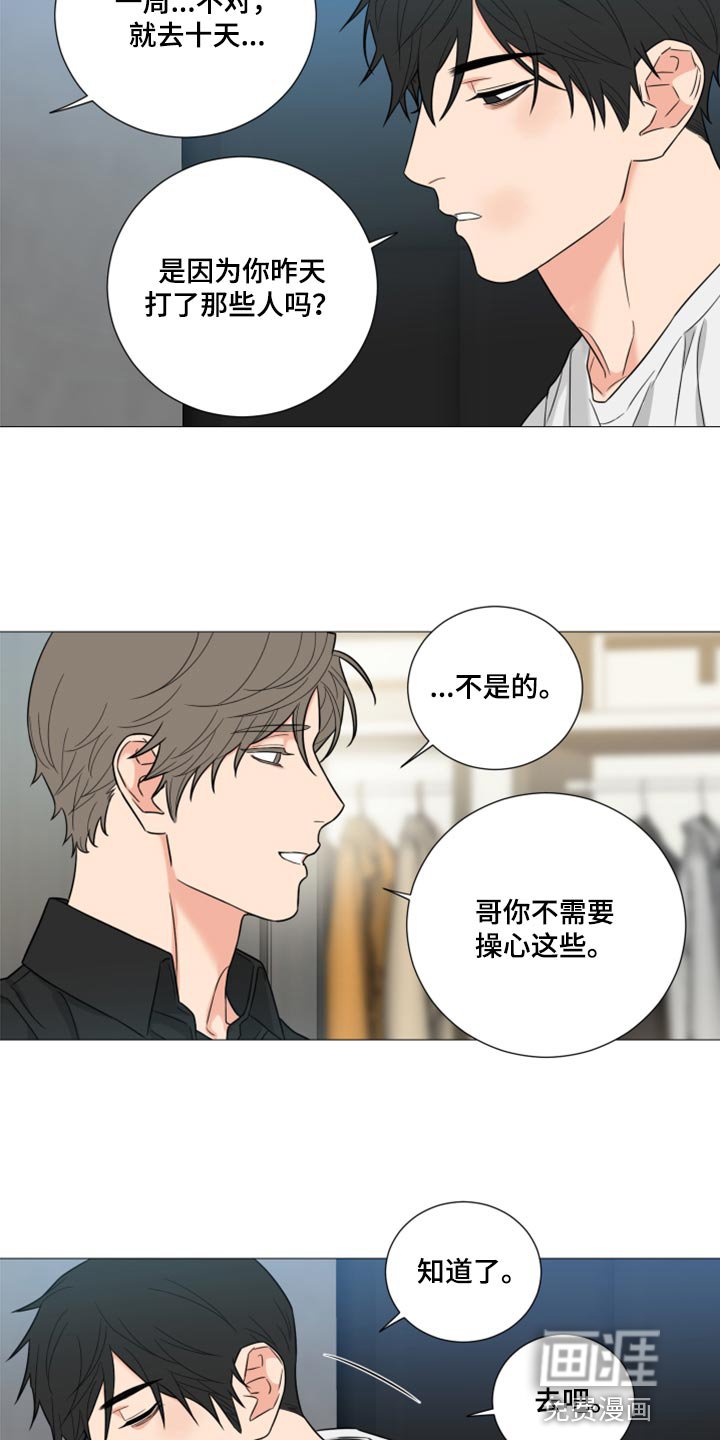 第63章：【第二季】我们去旅行吧