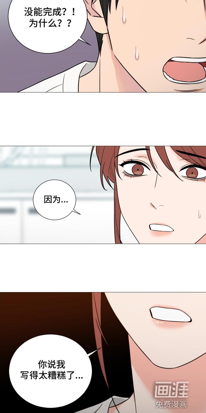 第67章：【第二季】写得太糟糕了