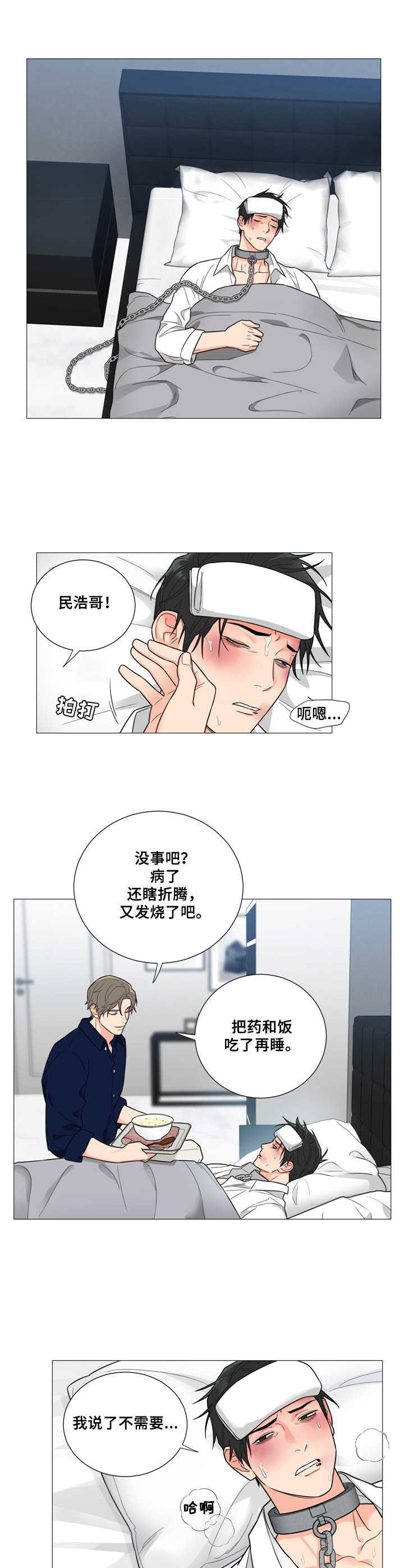 第7章：发烧