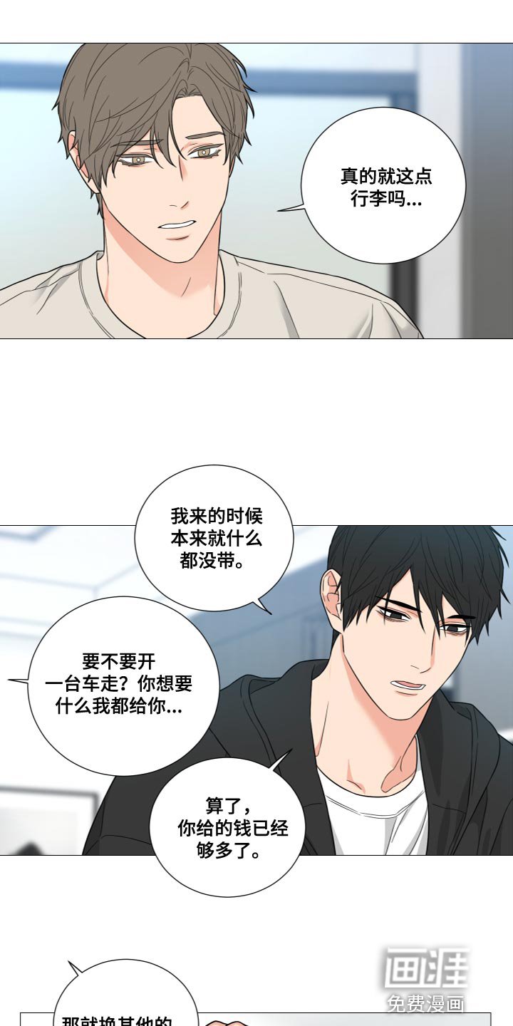 第71章：【第二季】我走了
