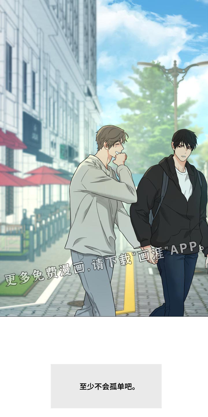 第73章：【第二季完结】至少不会孤单