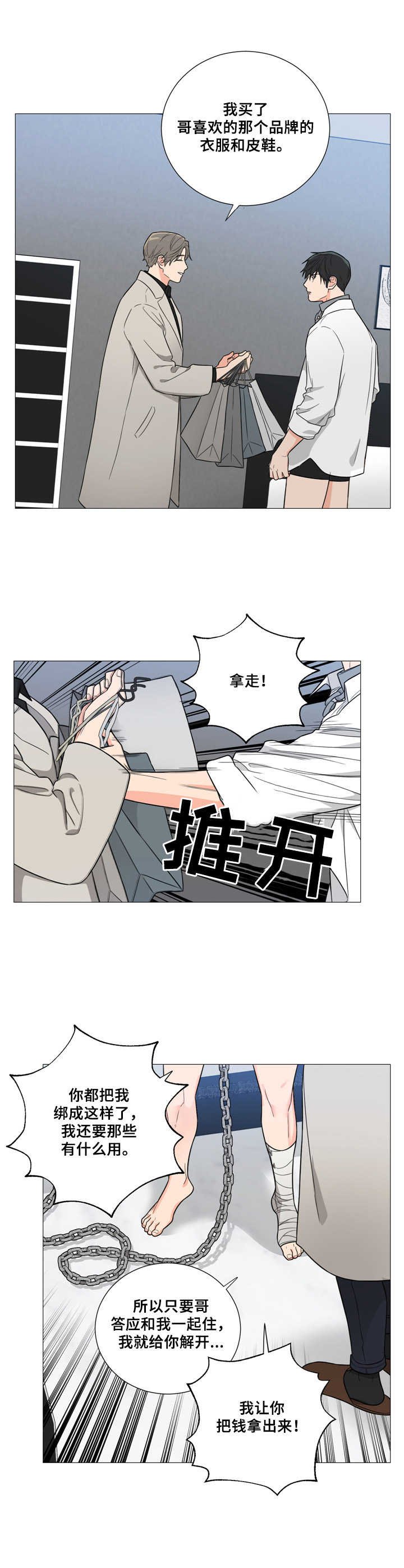 第8章：愤怒
