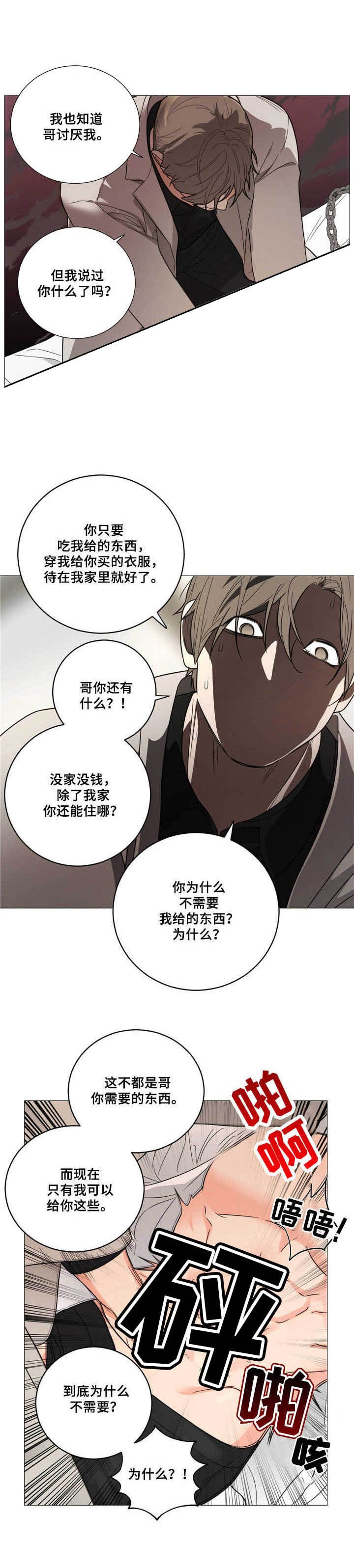 第8章：愤怒