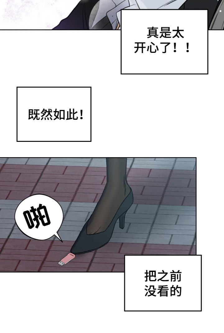 第1章：捡到U盘