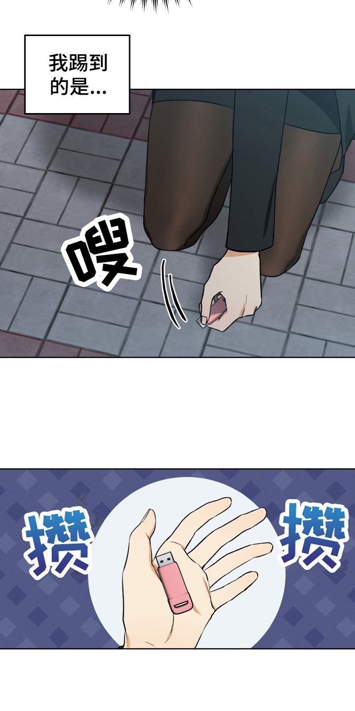 第1章：捡到U盘