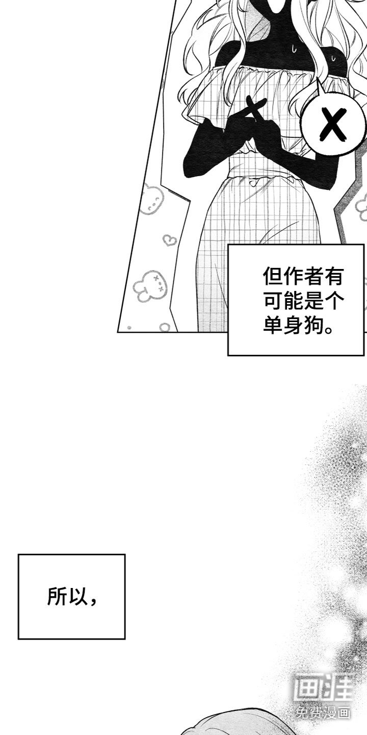 第10章：不想帮她