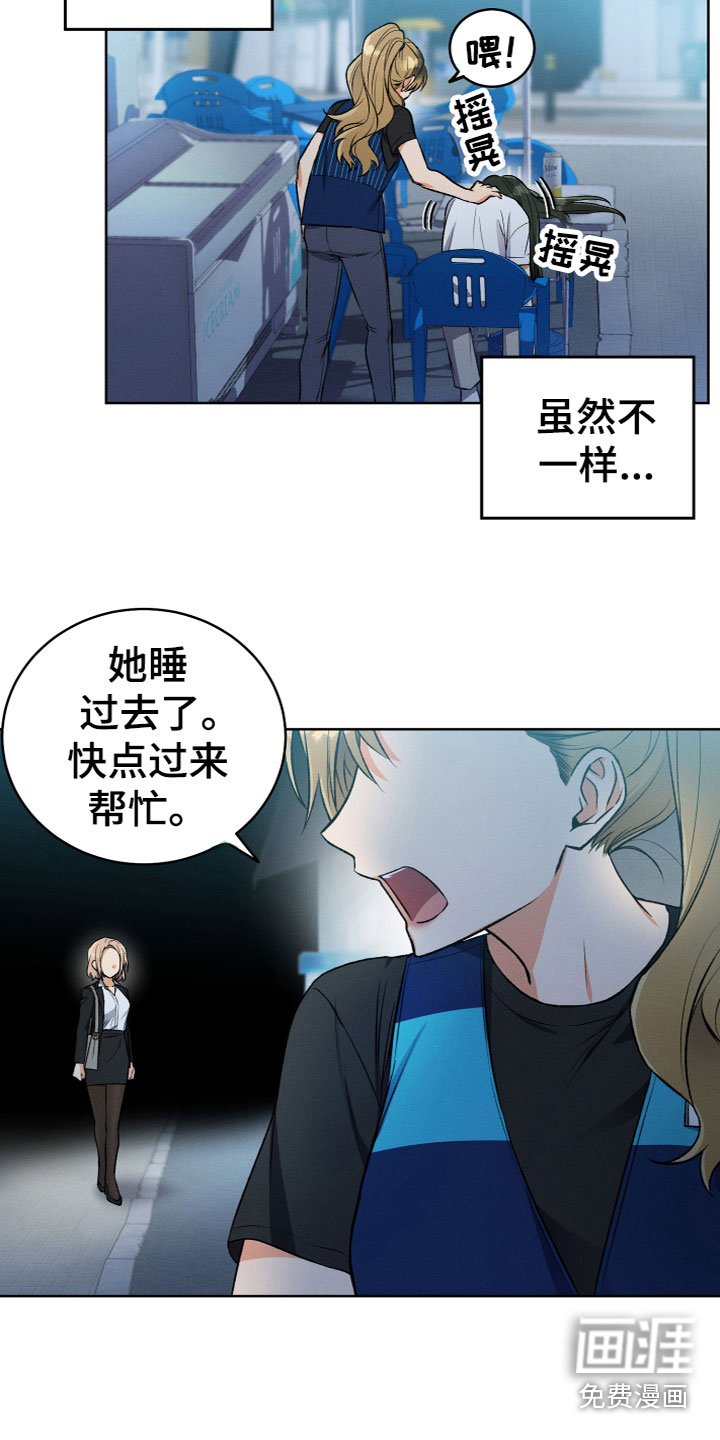 第10章：不想帮她