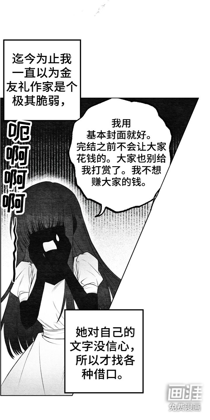 第10章：不想帮她