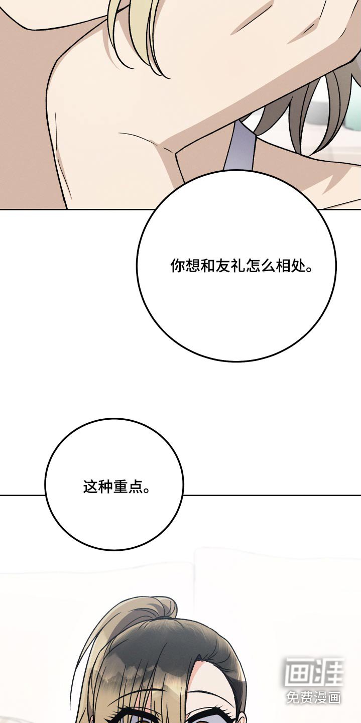 第100章：【第二季】怎么相处