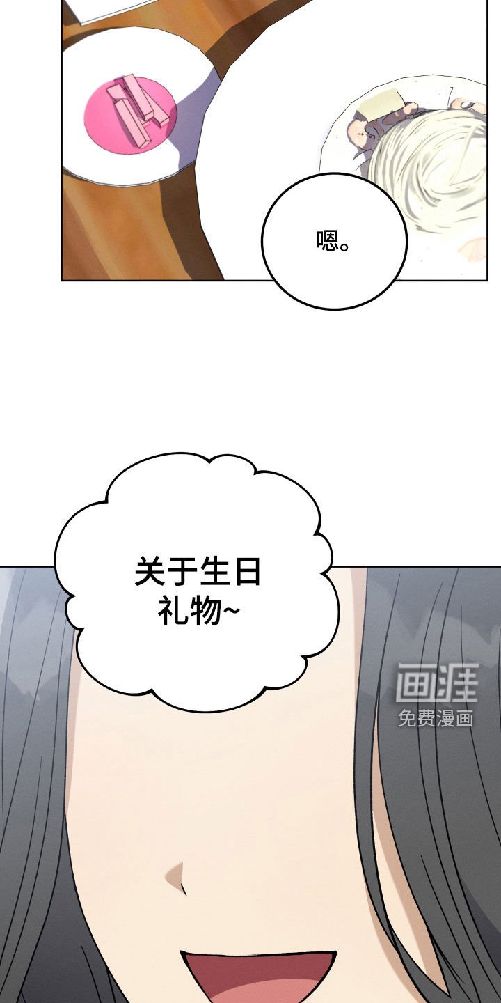 第105章：【第二季】生日礼物