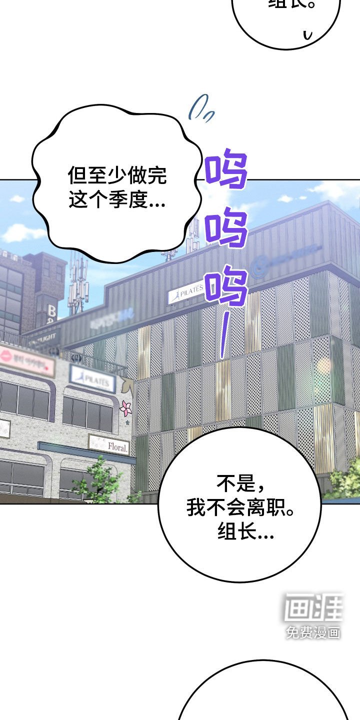 第109章：【第二季】拜托不要离职