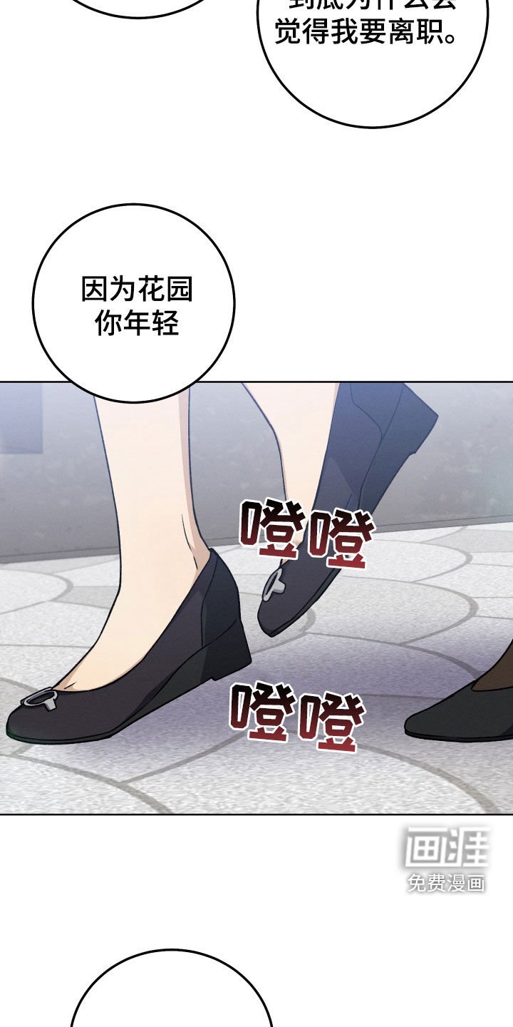 第109章：【第二季】拜托不要离职