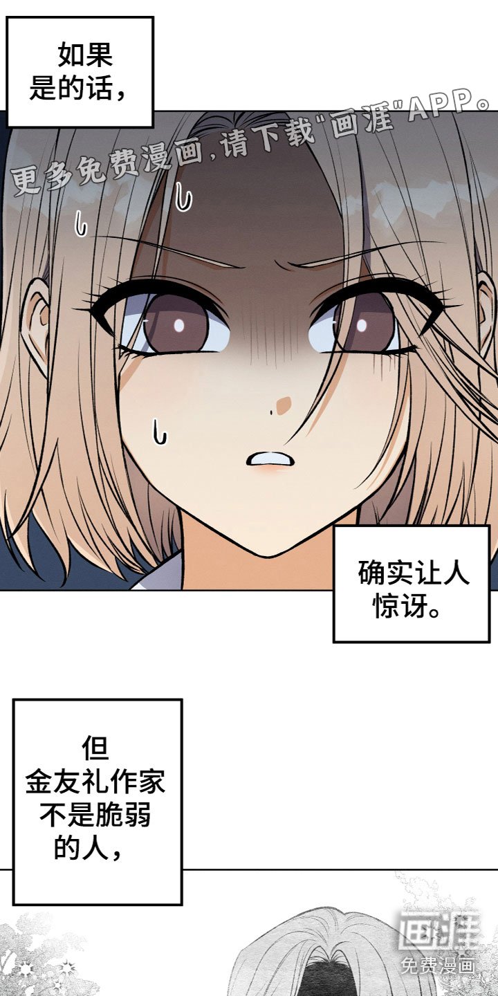 第11章：原来是她