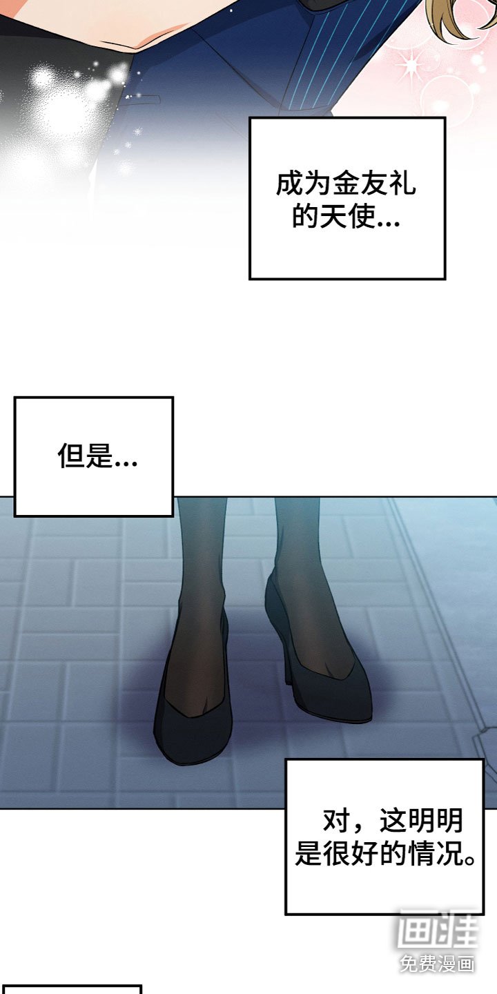 第11章：原来是她