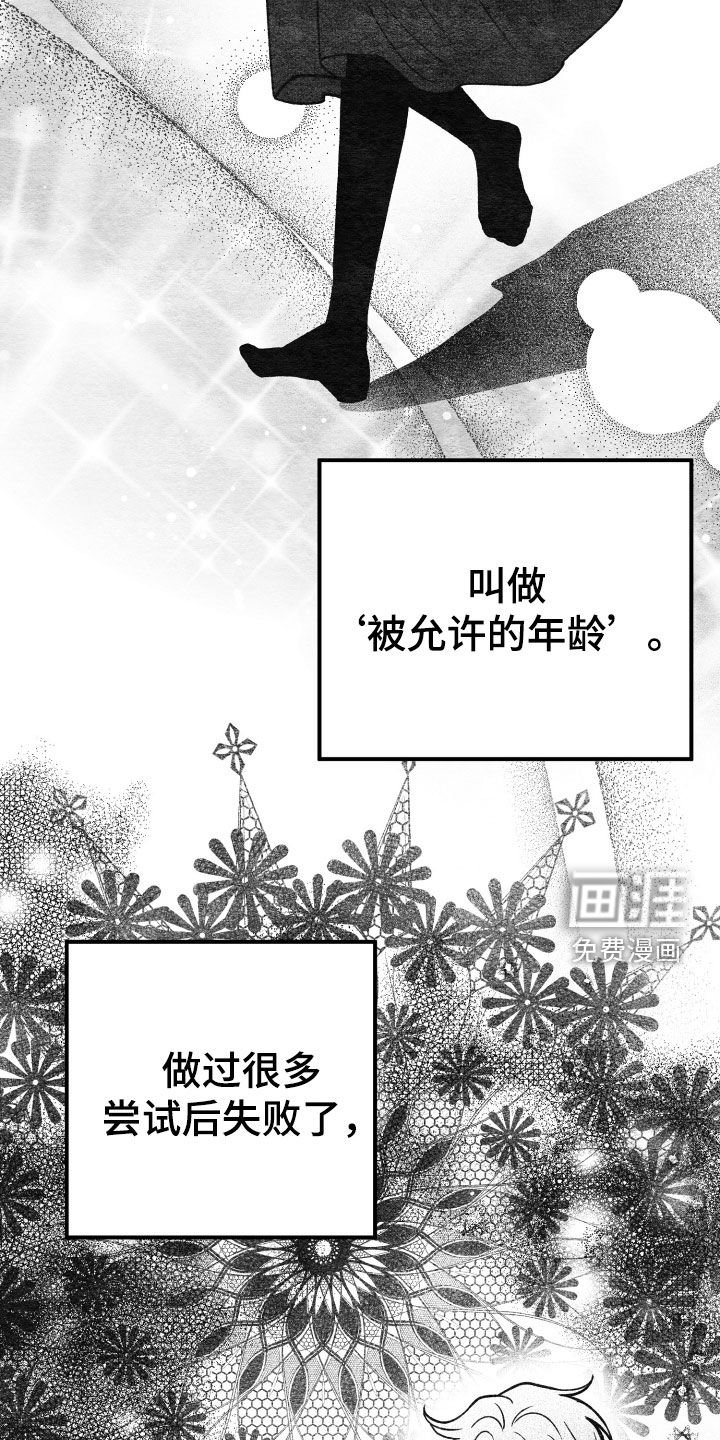 第110章：【第二季】被允许的年龄