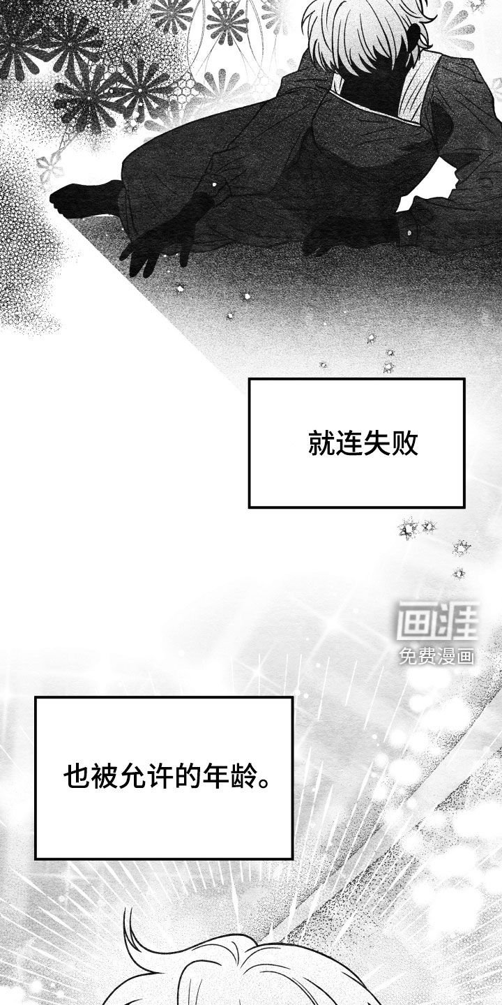 第110章：【第二季】被允许的年龄