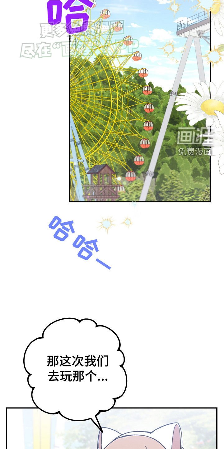 第115章：【第二季】游玩