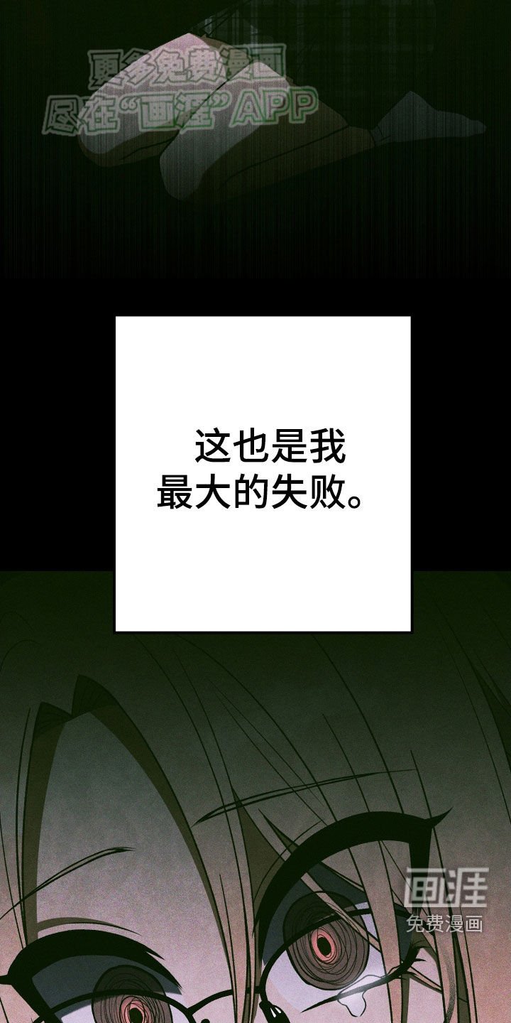 第116章：【第二季】最大的失败