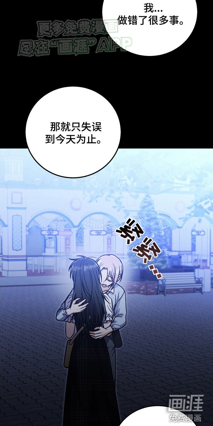 第124章：【第二季】最后一次失误