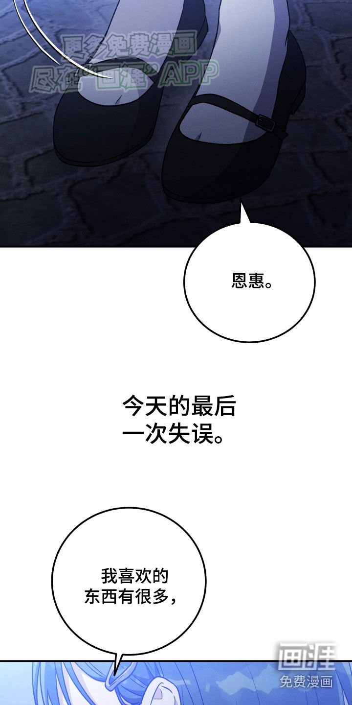 第124章：【第二季】最后一次失误