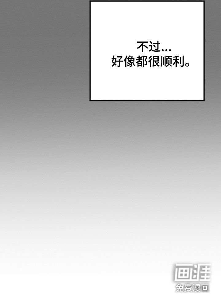 第127章：【第二季】都很顺利