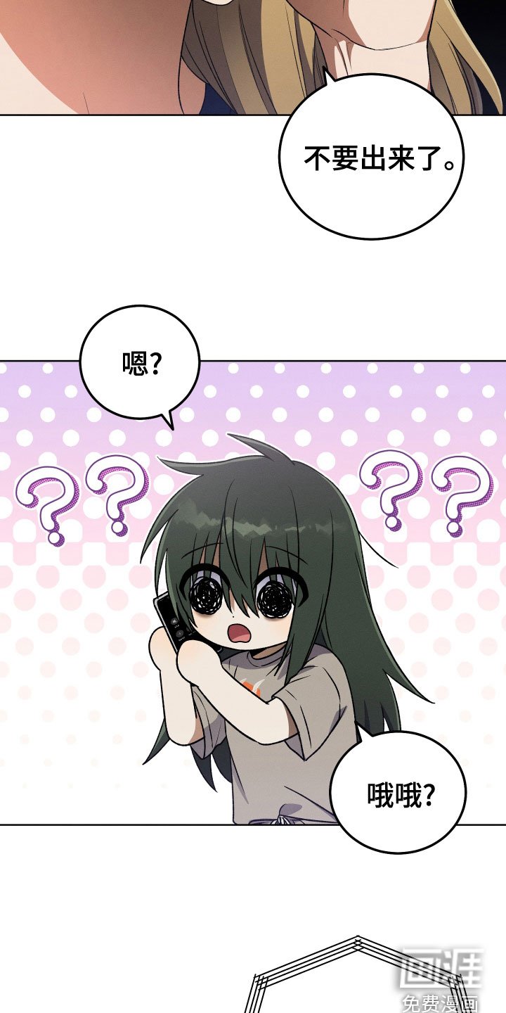 第23章：不要出来了