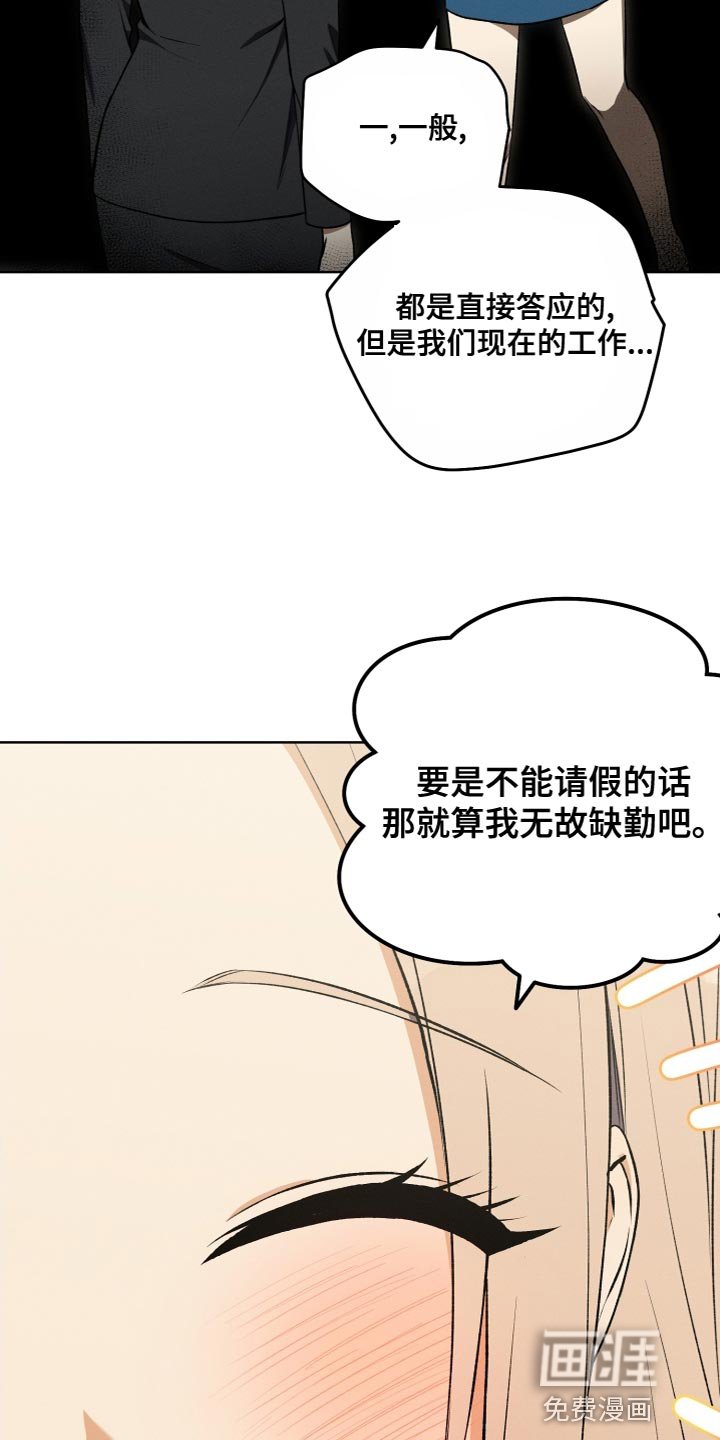 第24章：无故缺勤