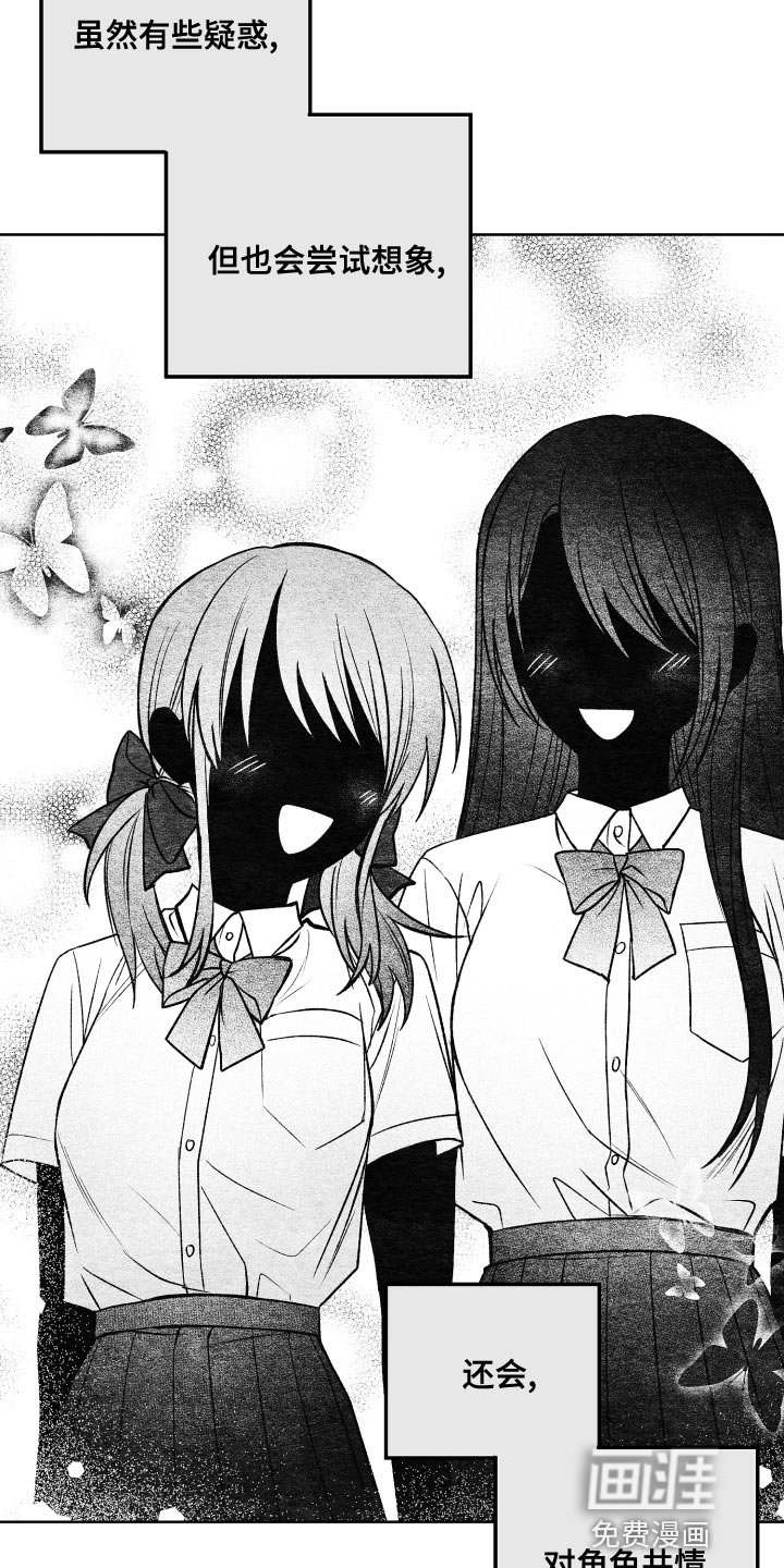 第26章：对角色共情
