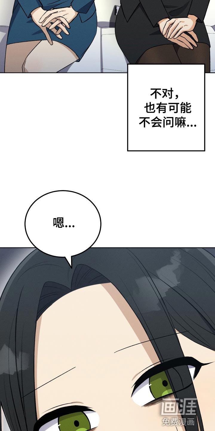第33章：我不会问的
