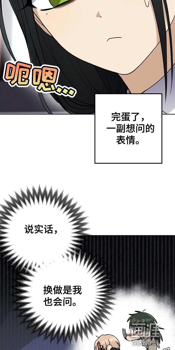 第33章：我不会问的