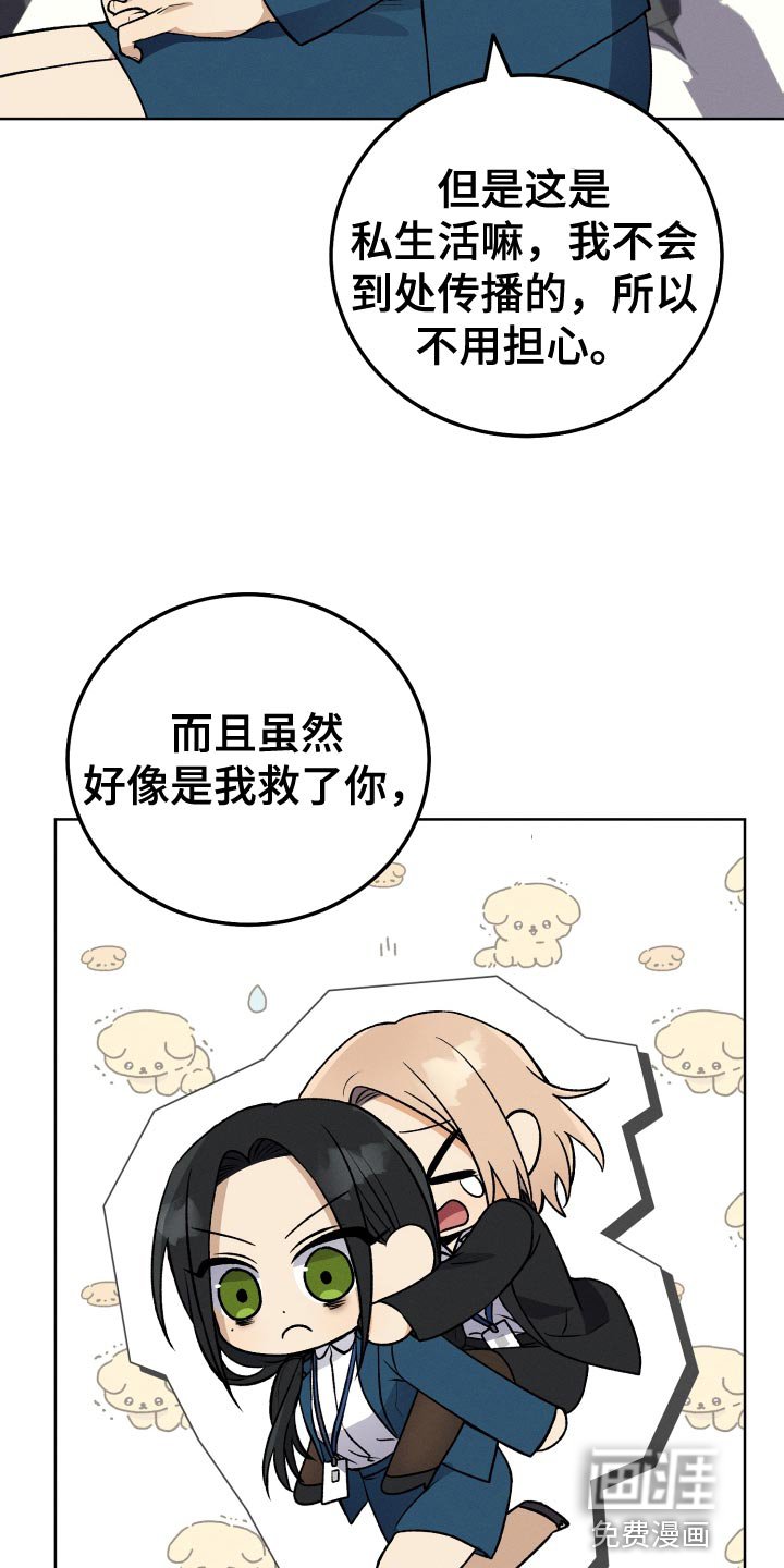 第33章：我不会问的