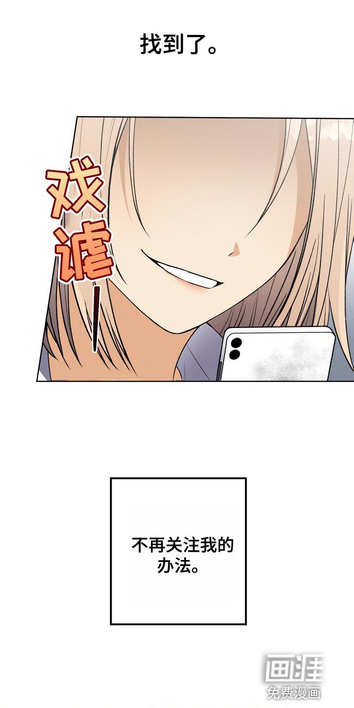 第35章：不再关注我的办法