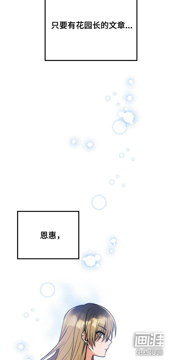 第36章：完美的计划