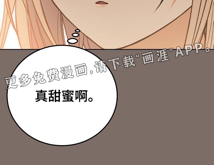 第38章：真甜蜜啊