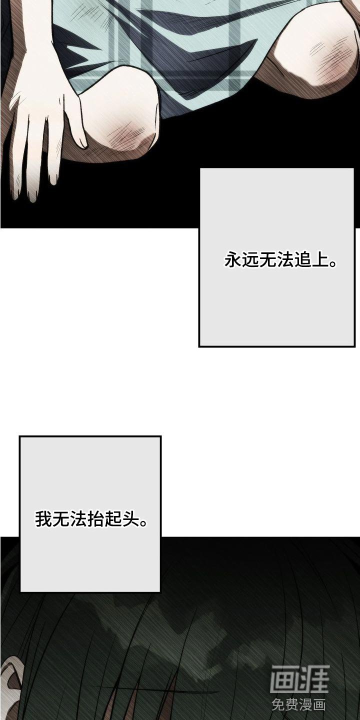 第42章：永远无法追上