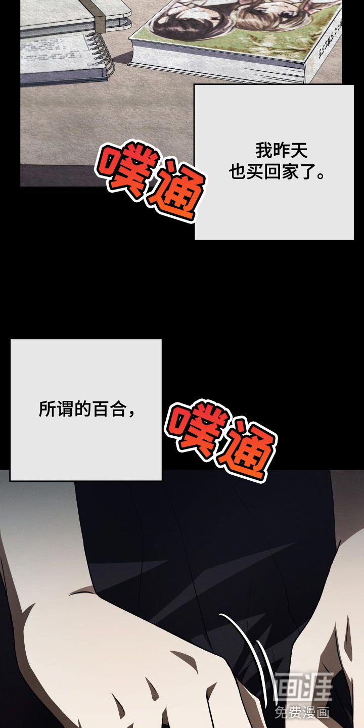第46章：超级喜欢百合
