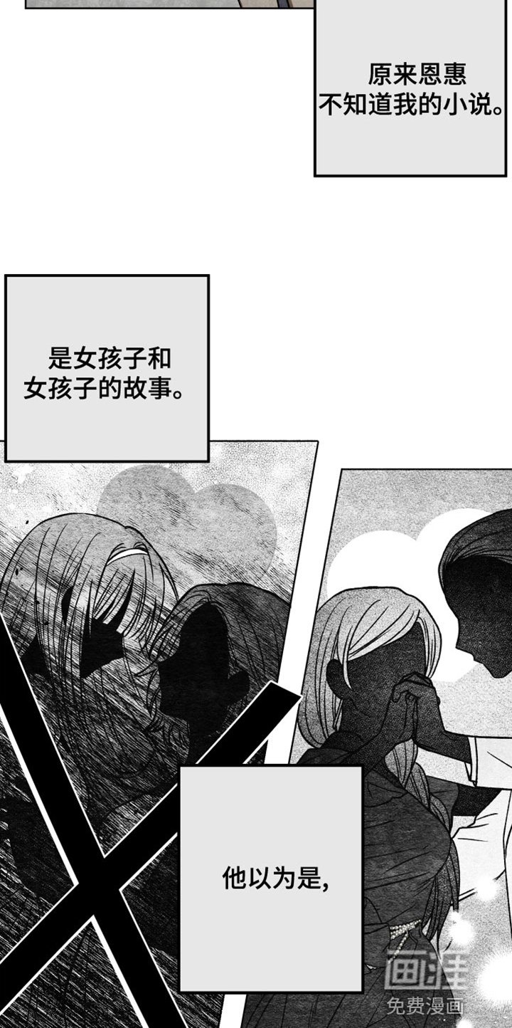 第52章：为你写的小说