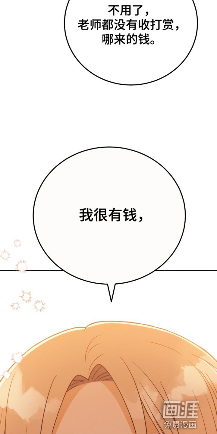 第67章：我很有钱
