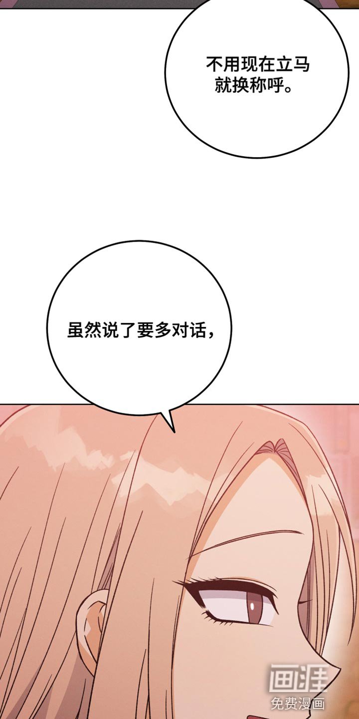 第77章：换称呼