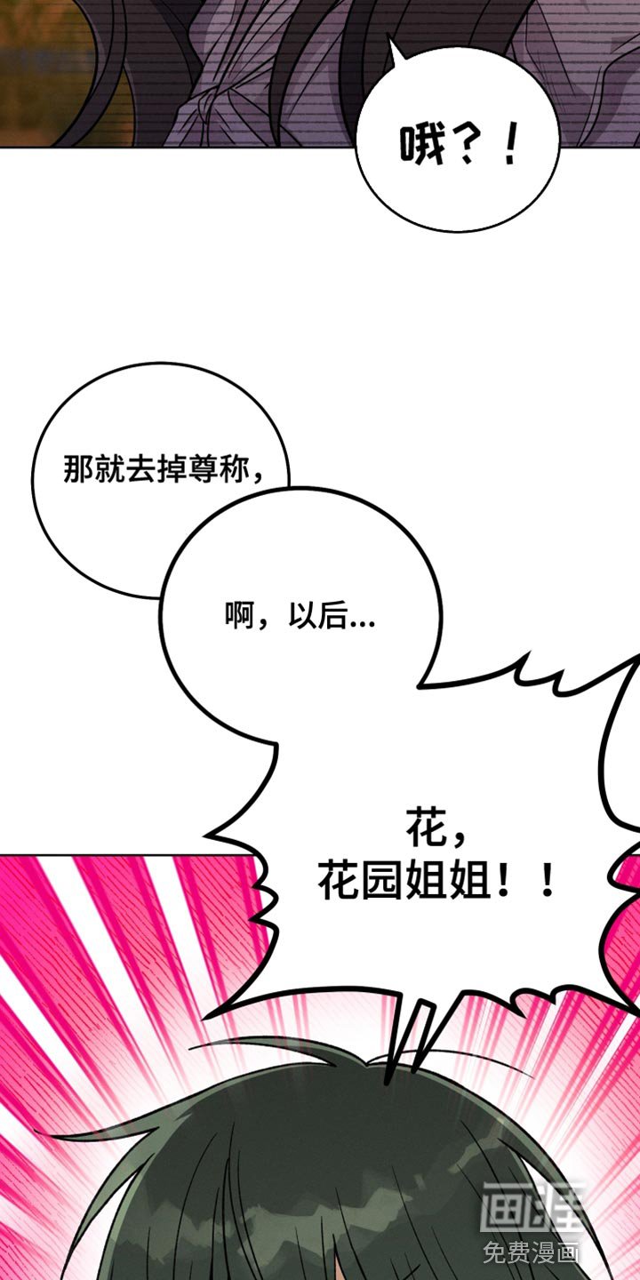 第77章：换称呼