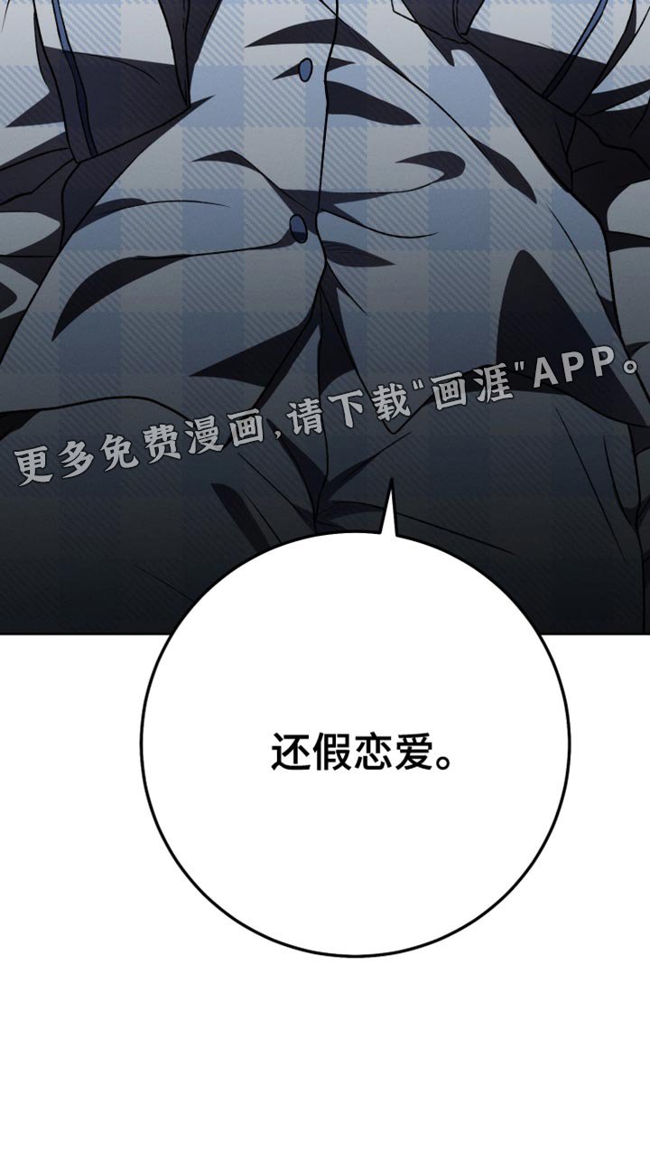 第79章：假恋爱
